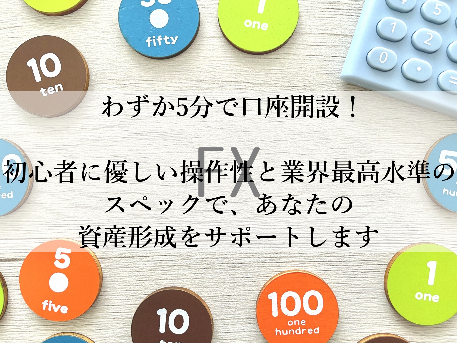 LIGHT FXを使って始める資産運用！初心者でも安心・簡単な理由を徹底解説